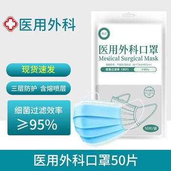 帝式 一次性医用外科口罩3层防护含熔喷布50片装医疗保健类商品-全利兔-实时优惠快报