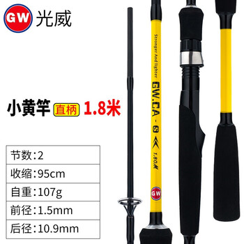 GW 光威 小黄竿路亚套装直柄小黄轮枪柄水滴轮打黑雷强鲈鱼翘嘴碳素杆 小黄竿1.8米单竿运动户外类商品-全利兔-实时优惠快报