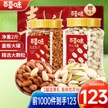 限移动端、京东百亿补贴：Be&Cheery 百草味 坚果罐装 2斤装开心果东北松子食品类商品-全利兔-实时优惠快报