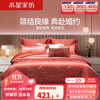 MERCURY 水星家纺 欧式风情结婚婚庆套装 欧若娜婚约 1.8米床(适配220*240被芯)家具家装类商品-全利兔-实时优惠快报