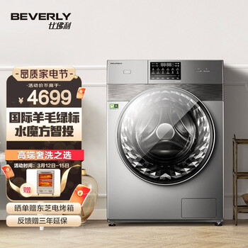 比佛利 BEVERLY 小天鹅洗衣机高端系列 滚筒洗衣机全自动 10KG大容量 水魔方科技 高清LED屏B1GV100EY
