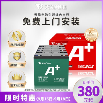 TIANNENG BATTERY 天能电池 电动车电池 60V20AH（5只）以旧换新全利兔-实时优惠快报