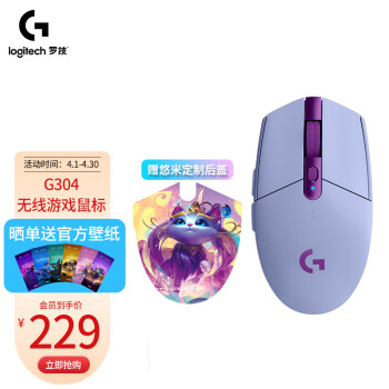 罗技（G）G304 LIGHTSPEED无线游戏鼠标 英雄联盟典藏 MOBA游戏鼠标 S11高光英雄 魔法猫咪 悠米定制版 紫色