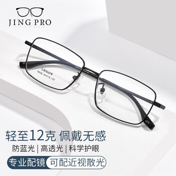 winsee 万新 1.67MR-7防蓝光镜片+JingPro镜邦男女多款镜框可选全利兔-实时优惠快报
