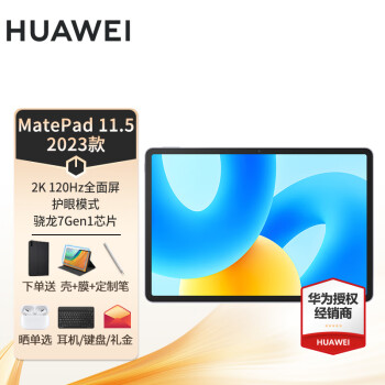 HUAWEI 华为 MatePad 2023款 11.5英寸平板电脑 8GB+128GB 标准版-全利兔