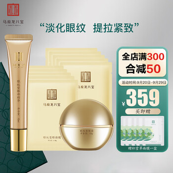 Mabo’s 马应龙八宝 淡化眼纹组合 马应龙眼霜15g+眼部精华15ml+眼膜贴10片礼盒套装美妆个护类商品-全利兔-实时优惠快报