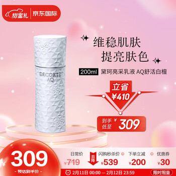 黛珂（DECORTE）AQ舒活亮采乳液200ml 匀白亮泽 柔软舒缓 日本进口 情人节礼物