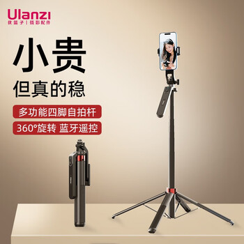 ulanzi 优篮子 MA09手机自拍杆三脚架数码类商品-全利兔-实时优惠快报
