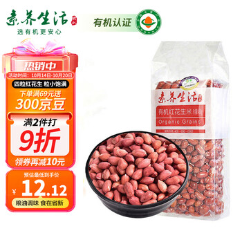 素养生活 有机红花生400g 生花生米东北四粒红花生 凉拌 杂粮粗粮真空包装食品类商品-全利兔-实时优惠快报