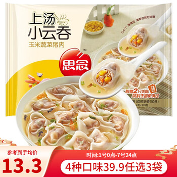 思念 上汤小云吞 玉米蔬菜猪肉馅 400g食品类商品-全利兔-实时优惠快报