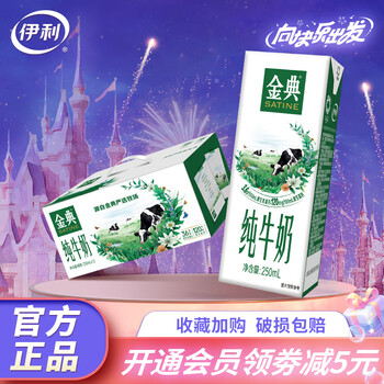 yili 伊利 金典纯牛奶 250ml*12盒食品类商品-全利兔-实时优惠快报