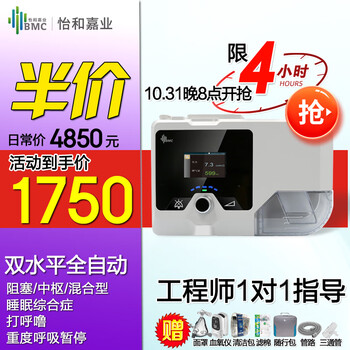 BMC 瑞迈特 G2SB20A双水平智能全自动呼吸机【双水平智能自动调压睡眠呼吸机】医疗保健类商品-全利兔-实时优惠快报