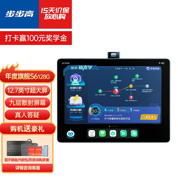 步步高 家教机S6 AI智慧眼 学生平板电脑学习机 英语点读机点读笔早教机 小学 S6 6+128G