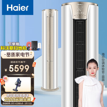 海尔（Haier）3匹 静悦 变频 客厅家用空调立式柜机 新能效 自清洁 KFR-72LW/06KCA83U1 以旧换新