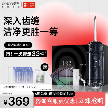 倍至（bixdo） 胶囊冲牙器便携式牙垢清除器洗牙器伸缩小巧水牙线空镜黑送男友送老公520情人节礼物 【掌心大小+脉冲水流+出差便携】空镜黑