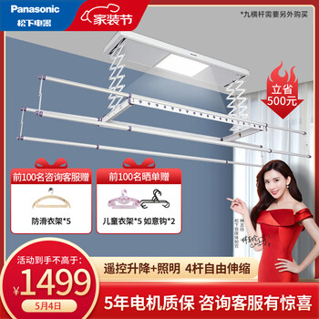 松下/Panasonic电动晾衣架隐形自动升降隐藏嵌入式晾衣机遥控室内小阳台LED照明铝合金四杆伸缩杆LEC-珍珠白
