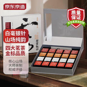 京东百亿补贴：京东京造 归云观山茶叶礼盒 银色罐组合20罐食品类商品-全利兔-实时优惠快报