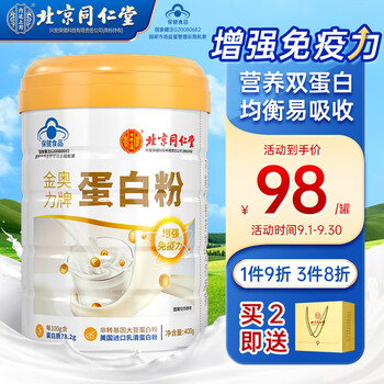 同仁堂 北京同仁堂蛋白粉增强免疫力营养品大豆乳清蛋白粉动物蛋白质粉术后保健品400g全利兔-实时优惠快报