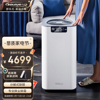 舒乐氏（SOLEUSAIR）空气净化器 家用除甲醛  除过敏原 除雾霾 负离子除菌A02