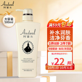 Audeal 阿黛尔 水润嫩滑香水沐浴露500ml美妆个护类商品-全利兔-实时优惠快报