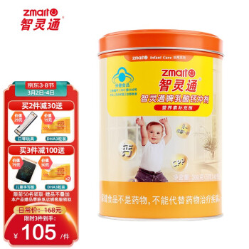 智灵通乳酸钙冲剂罐装婴幼儿童钙培育系列 40包