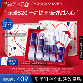 欧莱雅复颜玻尿酸玻色因水乳礼盒护肤套装淡纹520 情人节礼物 送女友