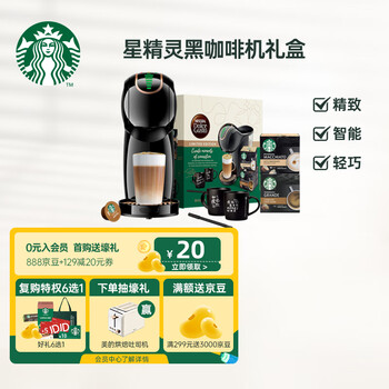 STARBUCKS 星巴克 Genio Star 全自动咖啡机食品类商品-全利兔-实时优惠快报