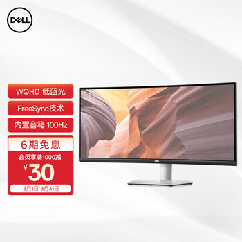 戴尔（DELL）34英寸 WQHD 带鱼屏 低蓝光 FreeSync技术 100Hz刷新率 内置音箱 1800R 电脑显示器 S3422DW