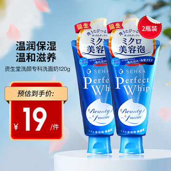 SENKA 珊珂 洗颜专科洗面奶深层清洁泡沫绵密补水保湿洁面乳 120g*2支装美妆个护类商品-全利兔-实时优惠快报