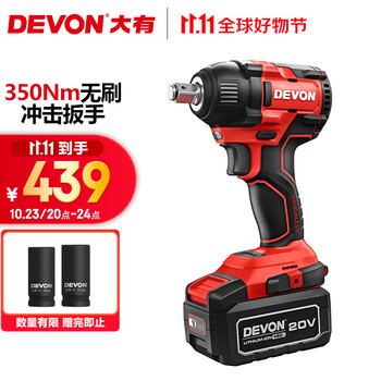 DEVON 大有 5733-Li-20S2 冲击扳手 配4.0Ah电池+背带家具家装类商品-全利兔-实时优惠快报