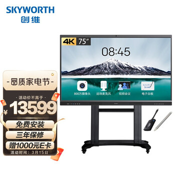 创维 Skyworth 会议平板 75英寸智能触摸一体机电子白板 无线传屏投影 视频会议电视75MBK7内置摄像头麦克风