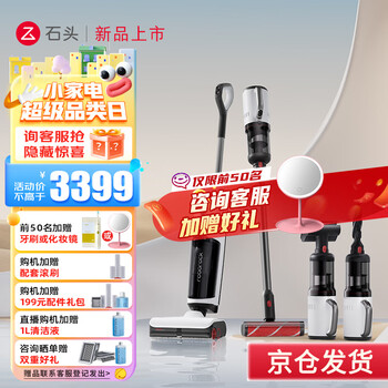 Roborock 石头 A10 Ultra 无线洗地机家电类商品-全利兔-实时优惠快报