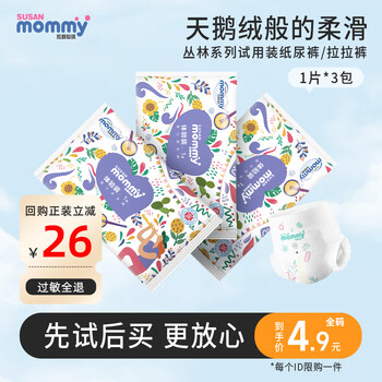 susan mommy 苏珊妈咪 拉拉裤 独立包装 3片 2XL码母婴玩具类商品-全利兔-实时优惠快报
