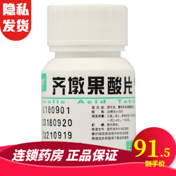 云鹏 齐墩果酸片 20mg*100片 RK 5盒装