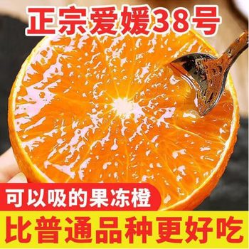 京东百亿补贴：三萌果蔬四川爱媛38号果冻橙 中果【果径60-70mm】 5斤食品类商品-全利兔-实时优惠快报