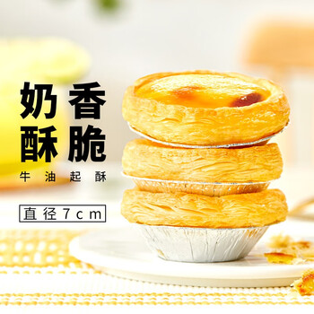 鲜恩滋 蛋挞葡式蛋挞皮蛋挞液冷冻国产蛋挞套装西式烘焙半成品烘焙原料 蛋挞液500g*1+蛋挞皮30个*1食品类商品-全利兔-实时优惠快报