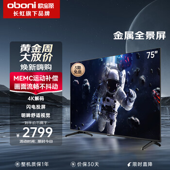 京东百亿补贴：CHANGHONG 长虹 欧宝丽75Z50 75英寸 4K超高清电视家电类商品-全利兔-实时优惠快报