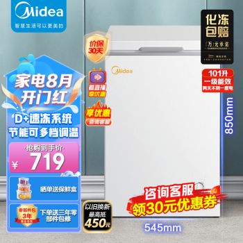 美的(Midea)冰柜家用迷你冷柜冷藏冷冻保鲜小冰柜节能省电囤货家用冰柜BD/BC-101KM(E）