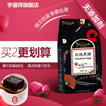 宇盛祥 黑糖姜茶女人红糖姜茶大姨妈茶日 高品质玫瑰黑糖152克/盒（8天量）全利兔-实时优惠快报