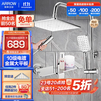 京东PLUS：ARROW 箭牌卫浴 AE3464S 四功能喷枪花洒套装 亮银家具家装类商品-全利兔-实时优惠快报