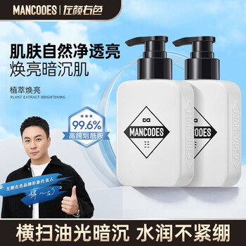 左颜右色 男士专用早晚双效控油洗面奶烟酰胺洗面150g*2全利兔-实时优惠快报