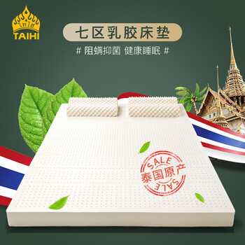 泰嗨（TAIHI）乳胶床垫泰国进口天然乳胶床垫1.8*2m床垫子 七区透气 200*120*7.5CM