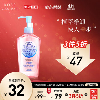 高丝KOSE 卸妆油230ml/瓶 粉色 干湿两用 温和清爽  不油腻卸妆水 日本进口