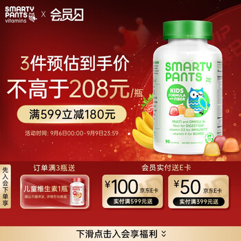 SmartyPants 儿童膳食纤维软糖 90粒全利兔-实时优惠快报
