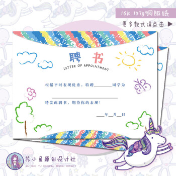 仓梵卡通聘书班干部评选证书通知书设计定制中小学奖状荣誉培训班机构