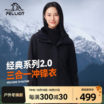 PELLIOT 伯希和 三合一户外冲锋衣女 PE212230602运动户外类商品-全利兔-实时优惠快报