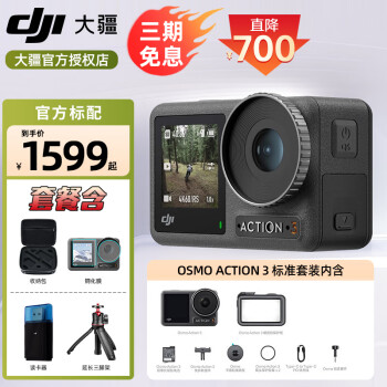  DJI Osmo Action 3 ˶ 4KVlogҲɴг¼ ׼װ ٷ䣨Ļ