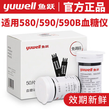 YUYUE 鱼跃 血糖试纸580 590 590B 50片试纸+针头+酒精棉片医疗保健类商品-全利兔-实时优惠快报