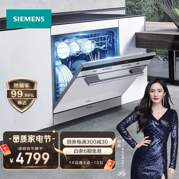 西门子(SIEMENS) 全自动家用嵌入式洗碗机 原装进口  高温除菌消毒  加强烘干不锈钢色10套SC454I00AC