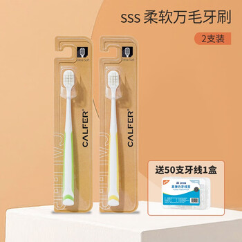 小牛历险记 棉感细柔成人万毛牙刷高品质SSS超柔软云朵防滑刷毛深洁齿缝9919 情侣万根毛2支（赠单盒牙线）全利兔-实时优惠快报